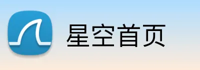 星空首页 Logo